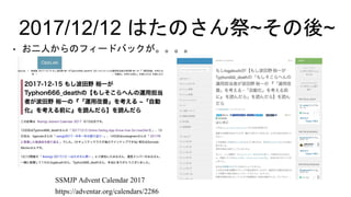 ? ˤΥե`ɥХå
2017/12/12 ϤΤ~~
SSMJP Advent Calendar 2017
https://adventar.org/calendars/2286
 