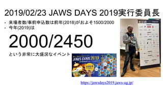 ? /ǰzǰ(2018)褽1500/2000
? (2019)
2000/2450Ȥǳ˴ʢrʥ٥
2019/02/23 JAWS DAYS 2019gίTL
 