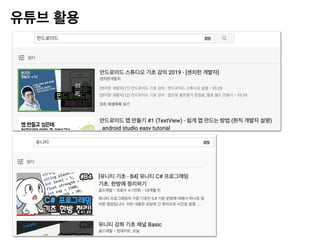 유튜브 활용
 