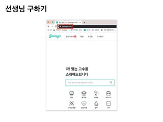 선생님 구하기
 