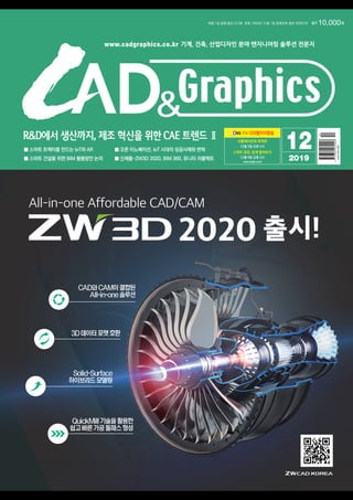 www.cadgraphics.co.kr
10,000
122019
CNG TV
www.cngtv.co.kr
 