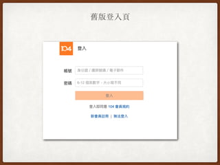 舊版登入⾴
 