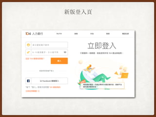 新版登入⾴
 