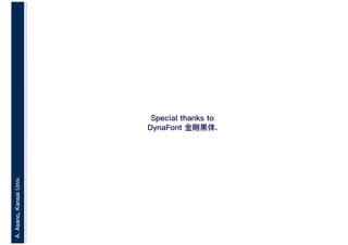 A.Asano,KansaiUniv.
Special thanks to
DynaFont 金剛黒体.
 
