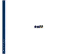 A.Asano,KansaiUniv.
実例📺📺
 