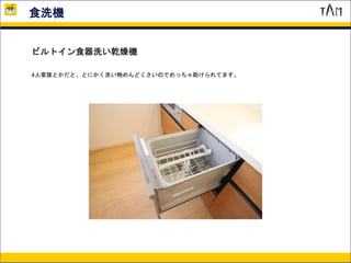 食洗機
ビルトイン食器洗い乾燥機
4人家族とかだと、とにかく洗い物めんどくさいのでめっちゃ助けられてます。
 