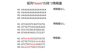 #1 GTAAAATCCGTCGTG
#2 GTTGTTCCCAAAAGC
#3 GTCTGTAAAAGGCTC
#4 GAAAATTGCCTCCGT
#1 AAAAAAAAAAAAAAA
#2 AAAAAAAAAAAAAAA
#3 AAAAAAAAAAAAAAA
#4 AAAAAAAAAAAAAAA
СAAAAγ֤
#1 GTCACATCAGTCGTG
#2 GTTGTTCACAGAAGC
#3 GTCTGTACATGGCAC
#4 GTAGATAGCCTCCGT
+
ʤ
ʤ
 
