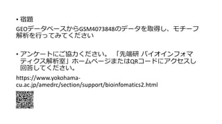 ? }
GEOǩ`٩`GSM4073848Υǩ`ȡä`
ФäƤߤƤ
? 󥱩`Ȥˤf ȶ Хե
ƥҡ۩`ک`ޤQR`ɤ˥
ش𤷤Ƥ
https://www.yokohama-
cu.ac.jp/amedrc/section/support/bioinfomatics2.html
 