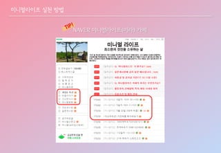 NAVER 미니멀라이프(미라) 카페
 