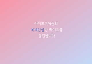 복잡한 세상 단순하게 살자! 미니멀리즘