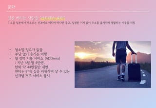복잡한 세상 단순하게 살자! 미니멀리즘