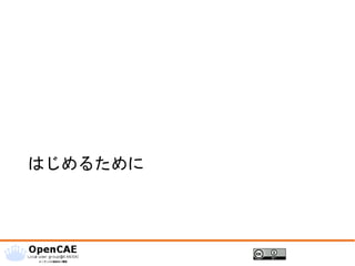 はじめるために
 