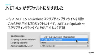 .NET 4.x がデ ォ トになりました
古 .NET 3.5 Equivalent 削除
使 .NET 4.x Equivalent
使 更新
コアテック
 