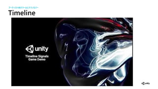 Timeline
110
アーティスト向けツー とテクノ ジー
 