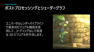 スト セッシ グとシェーダーグ
最新 機 使
高
2D 作成
新機能と実験的機能
 