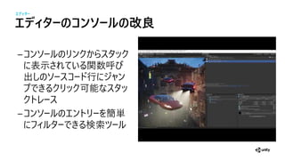 エディターのコ ソー の改良
示 関数呼
出 行
可
簡単
検索
エディター
 