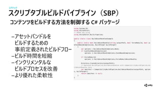 スク タ ビ ドパイ イ （SBP）
コ テ ツをビ ドする方法を制御する C# パッケージ
事前 義
時間 短縮
改善
柔 性
コアテック
 
