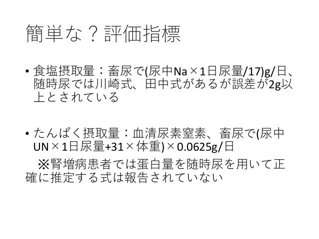 2019 Nutrition Diabetes And Chronic Kidney Disease Japanese