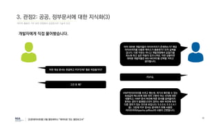 데이터 활용과 가치 보전 관점에서 공공문서의 기술적 요건