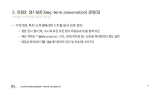 데이터 활용과 가치 보전 관점에서 공공문서의 기술적 요건