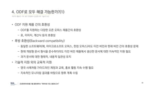 데이터 활용과 가치 보전 관점에서 공공문서의 기술적 요건