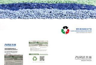 2019 purui plastic recycling machine catalog