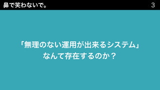 ǤЦʤǡ 3
oΤʤ\ä륷ƥࡹ
ʤƴڤΤ
 