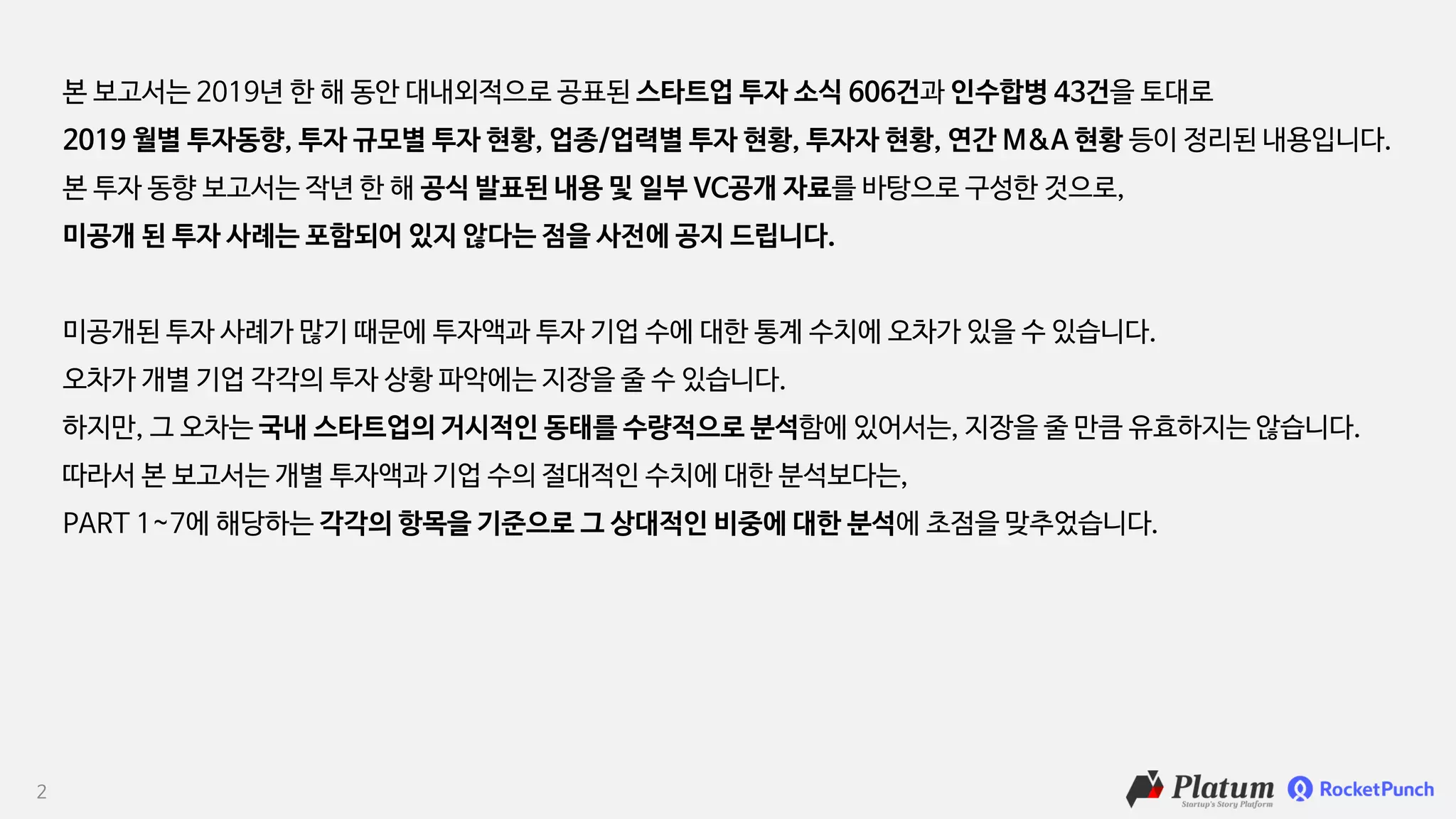 2019 한국 스타트업 투자동향 보고서, 플래텀 로켓펀치 | PDF