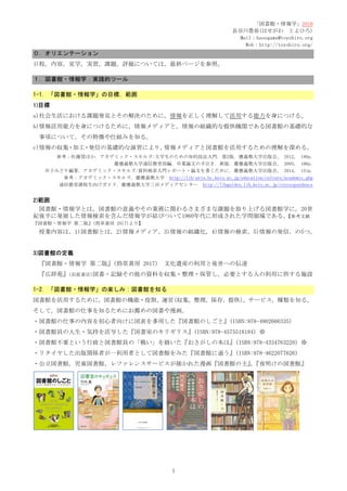 図書館・情報学」2019 unit01-12 | PDF