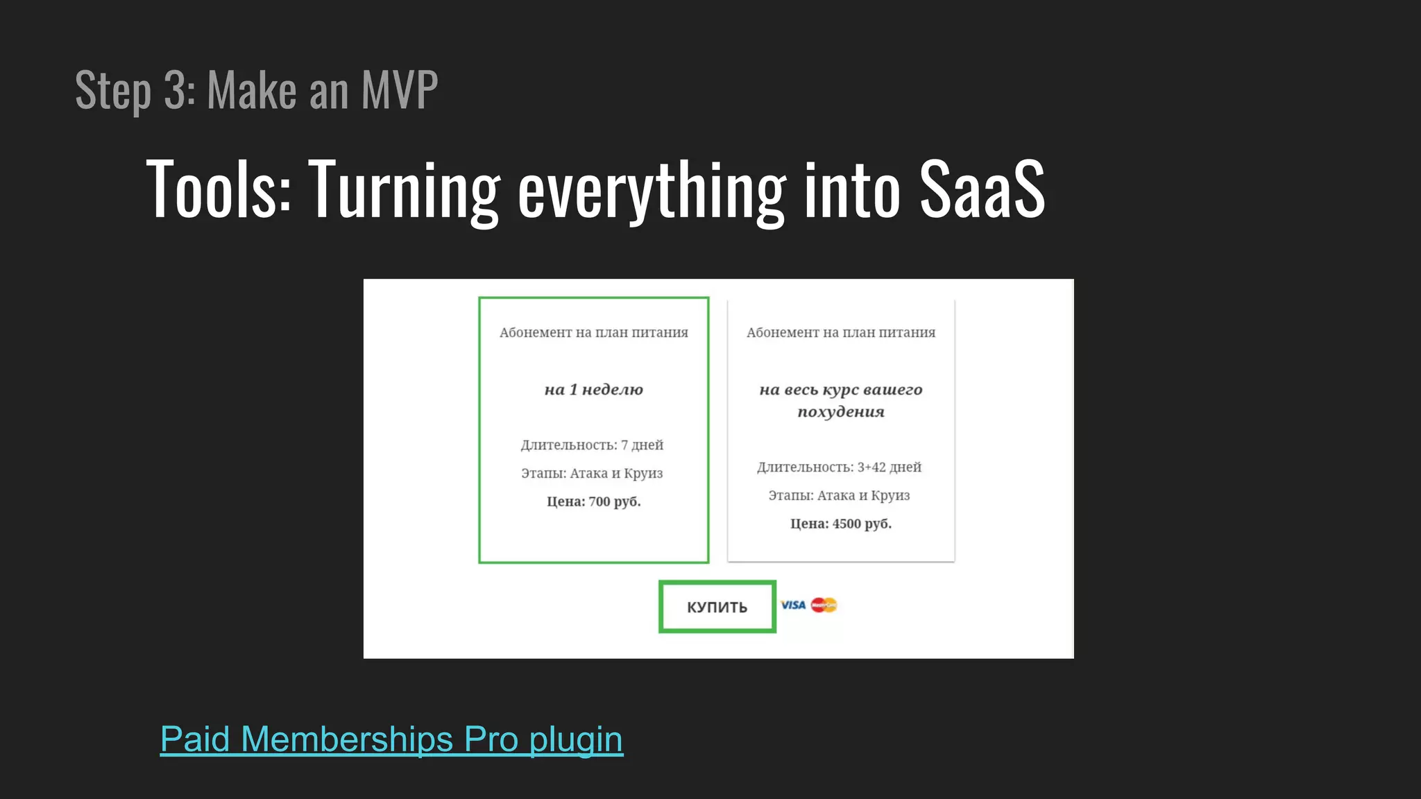 Step 3: Make an MVP
Tools: Turning everything into SaaS
Paid Memberships Pro plugin
 