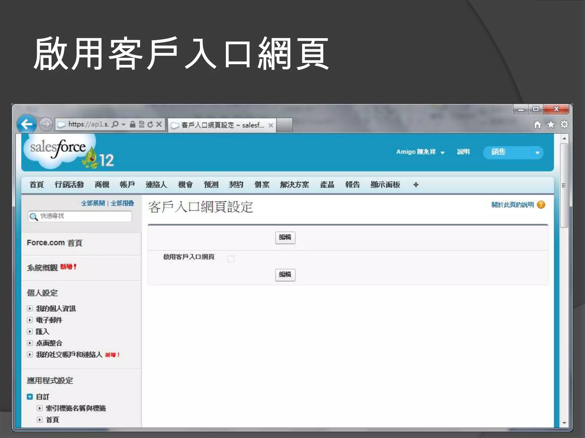 啟用客戶入口網頁
 