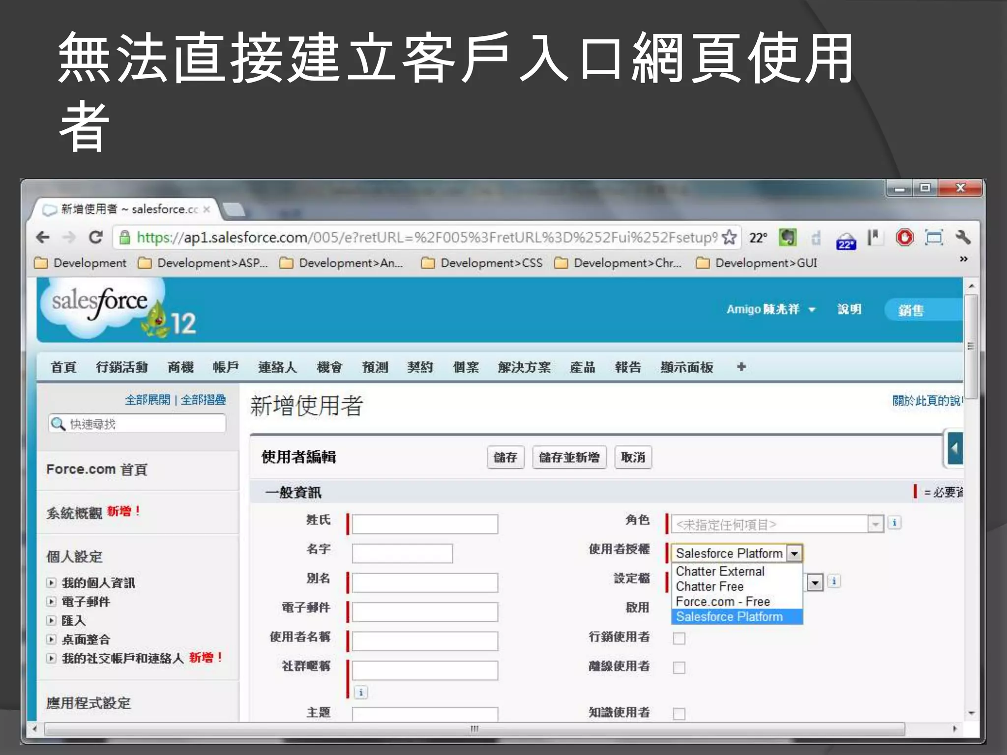 無法直接建立客戶入口網頁使用
者
 