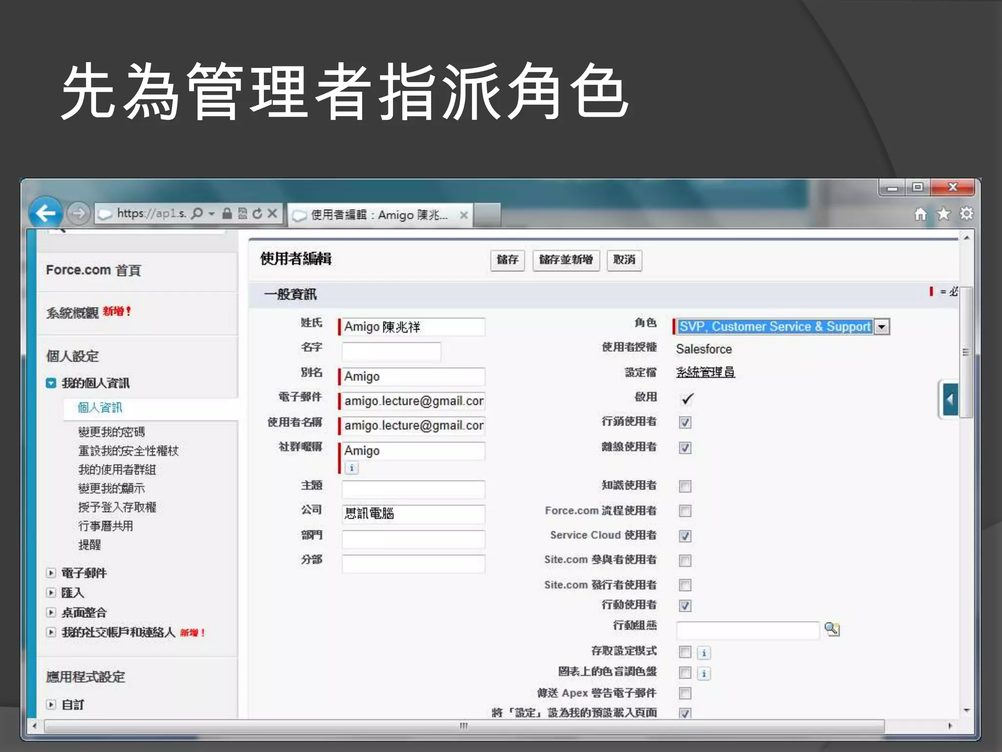 先為管理者指派角色
 