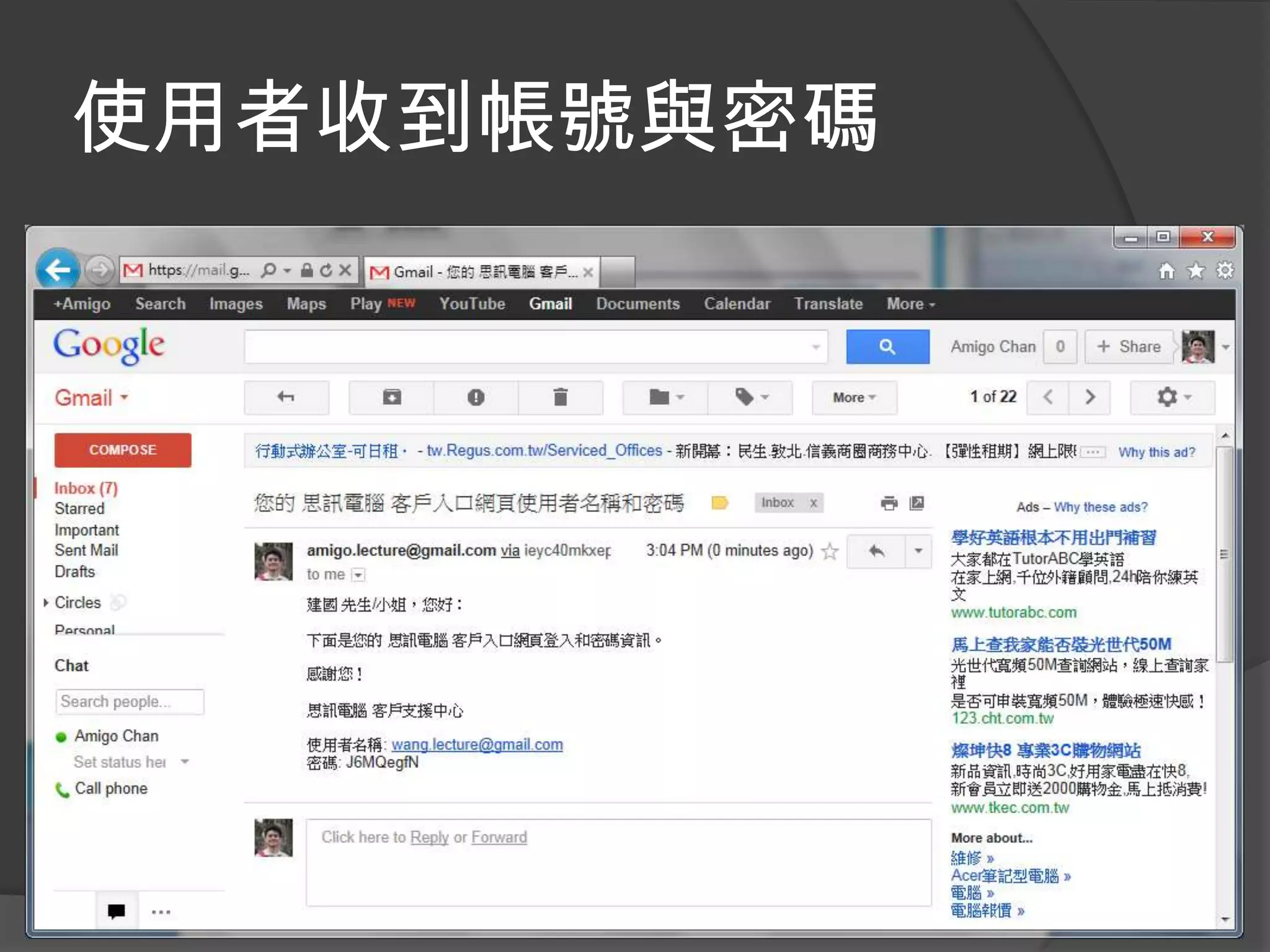 使用者收到帳號與密碼
 