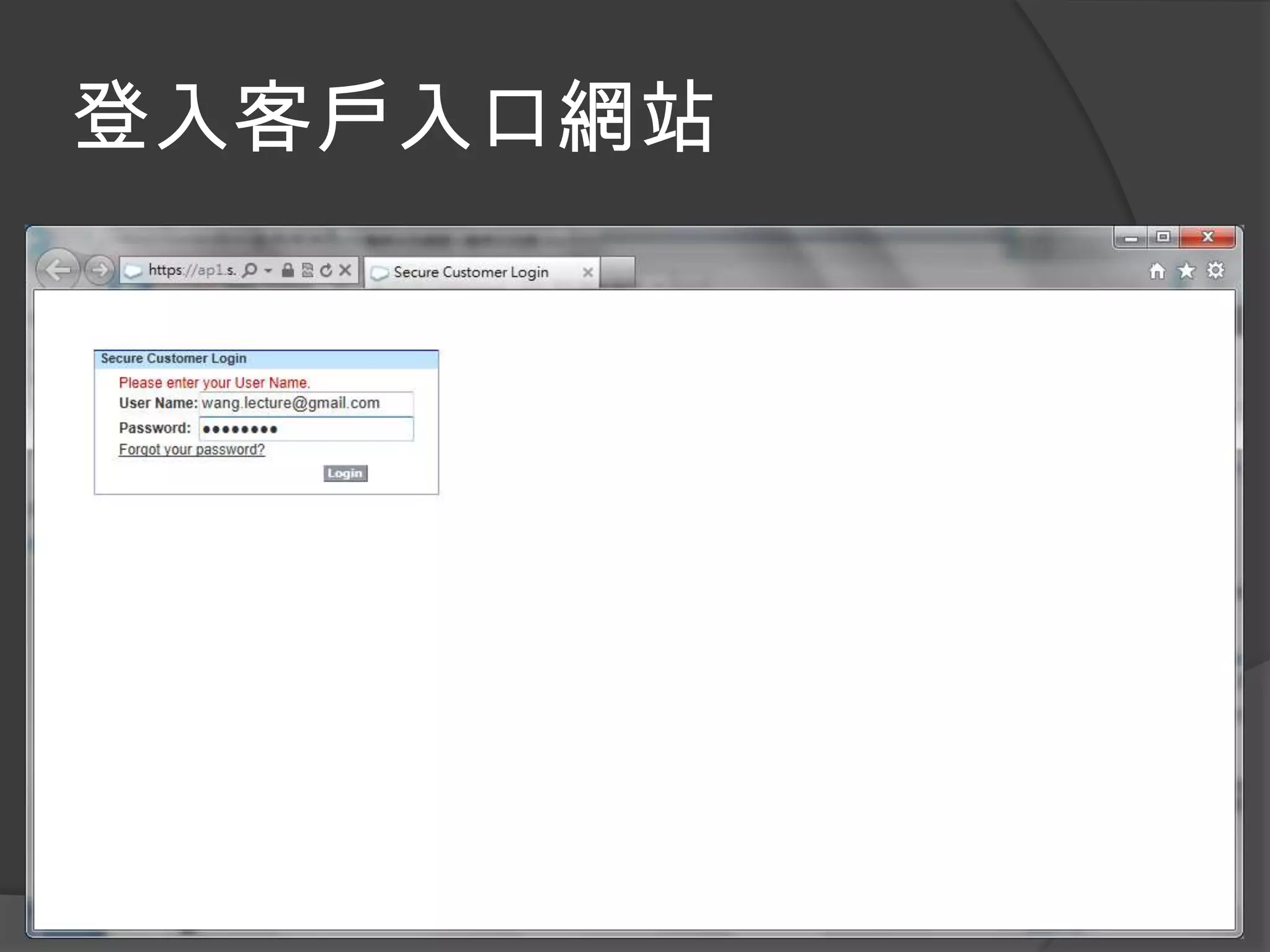 登入客戶入口網站
 