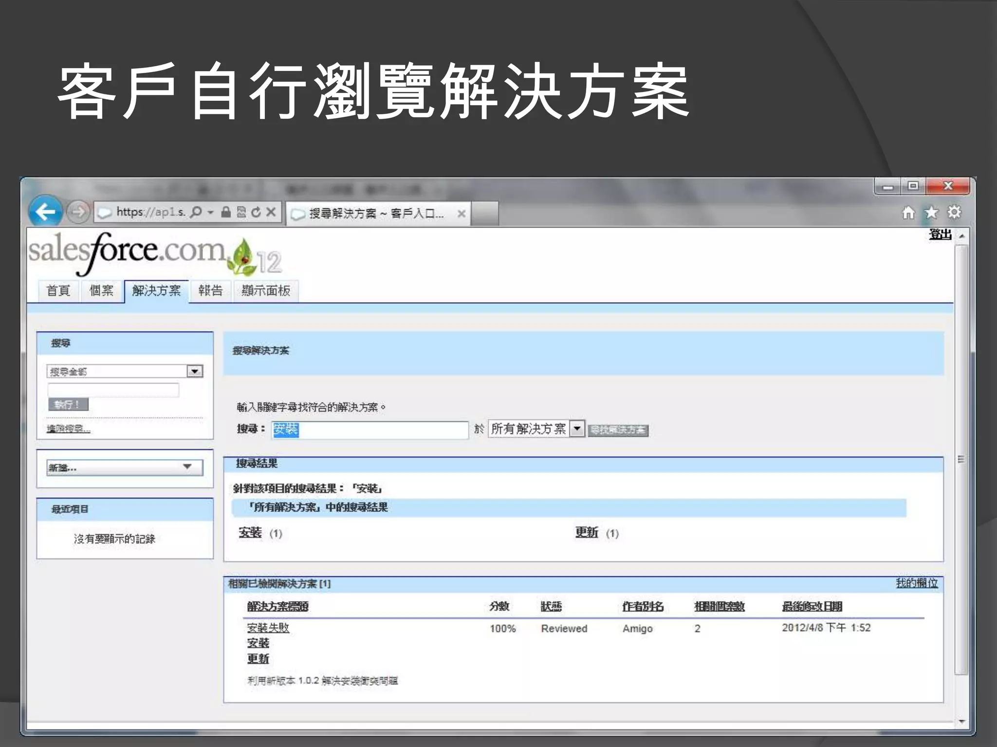 客戶自行瀏覽解決方案
 