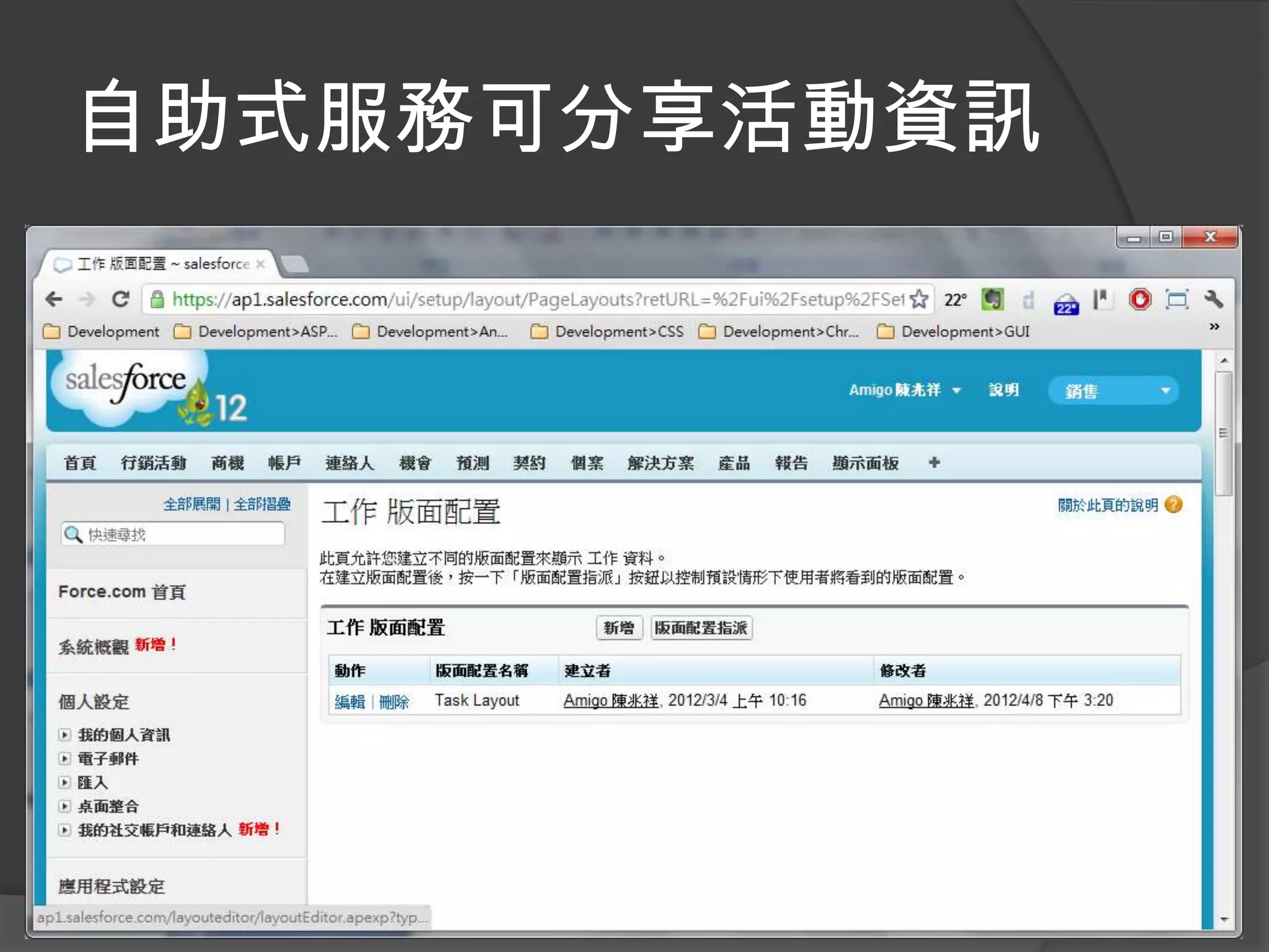 自助式服務可分享活動資訊
 