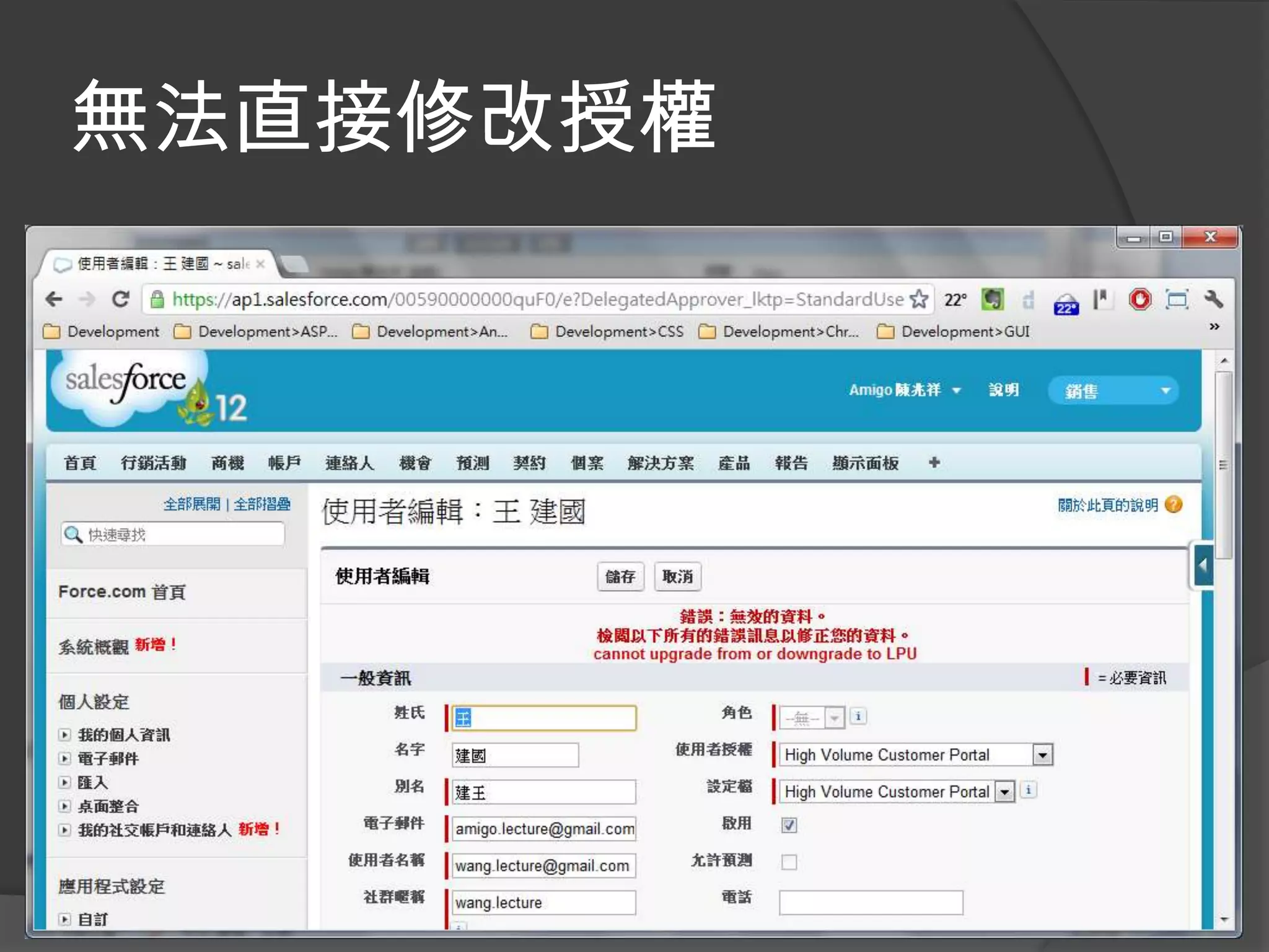 無法直接修改授權
 