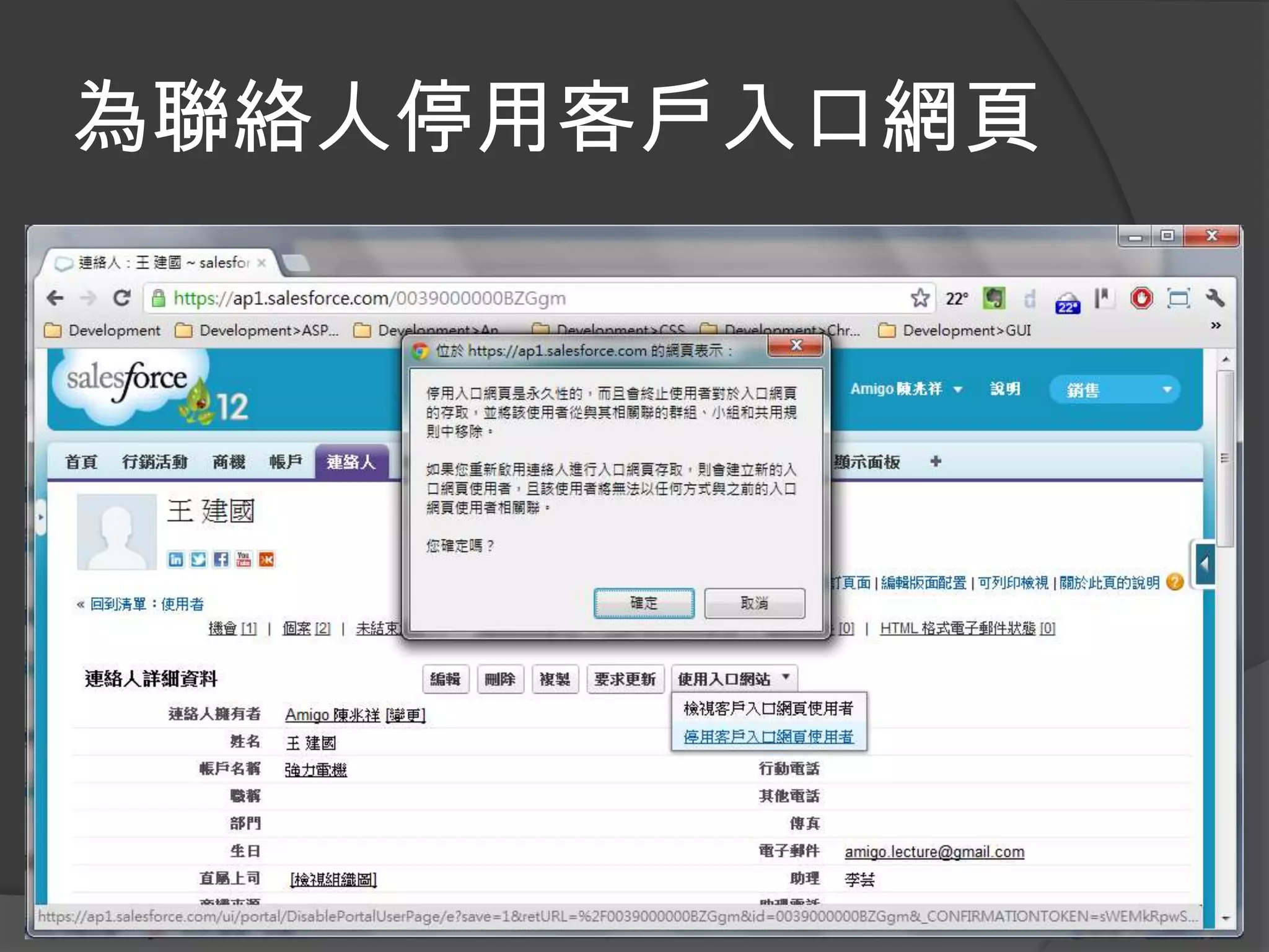 為聯絡人停用客戶入口網頁
 