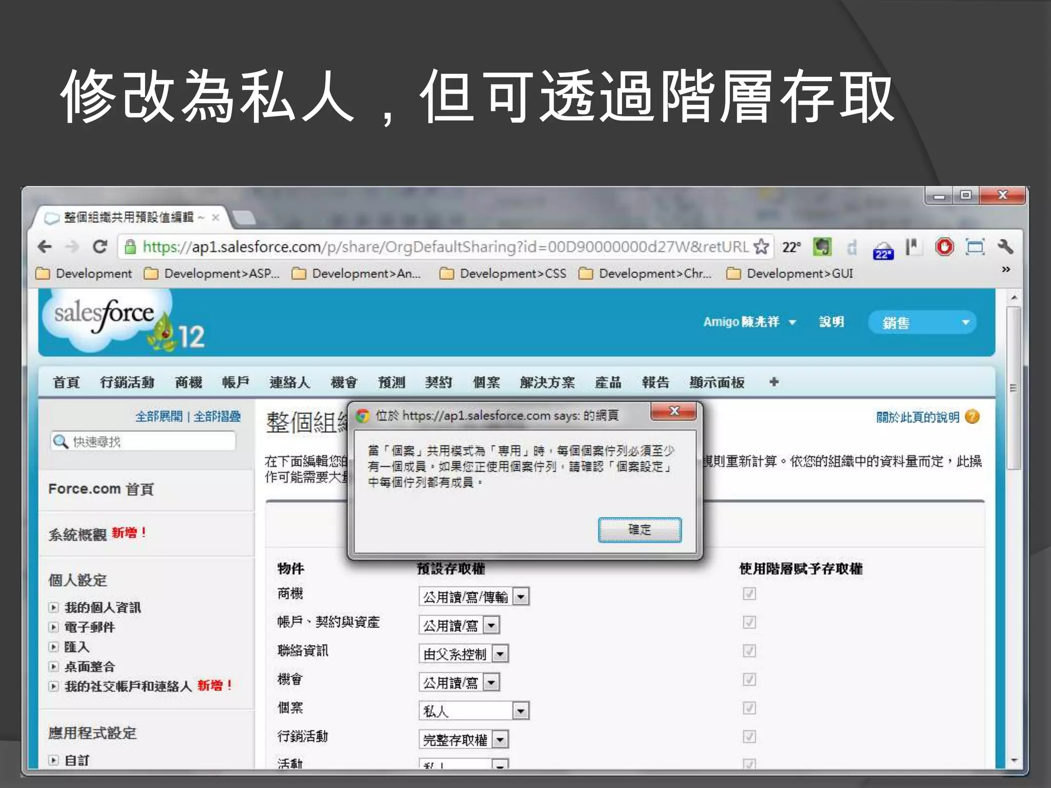 修改為私人，但可透過階層存取
 