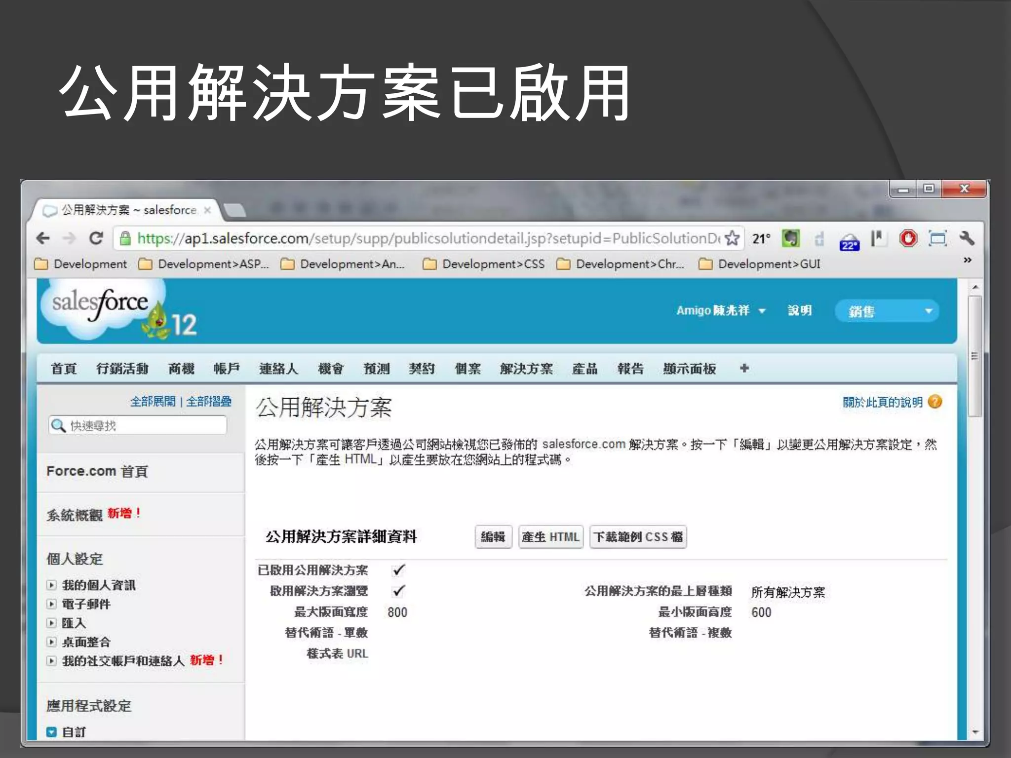 公用解決方案已啟用
 