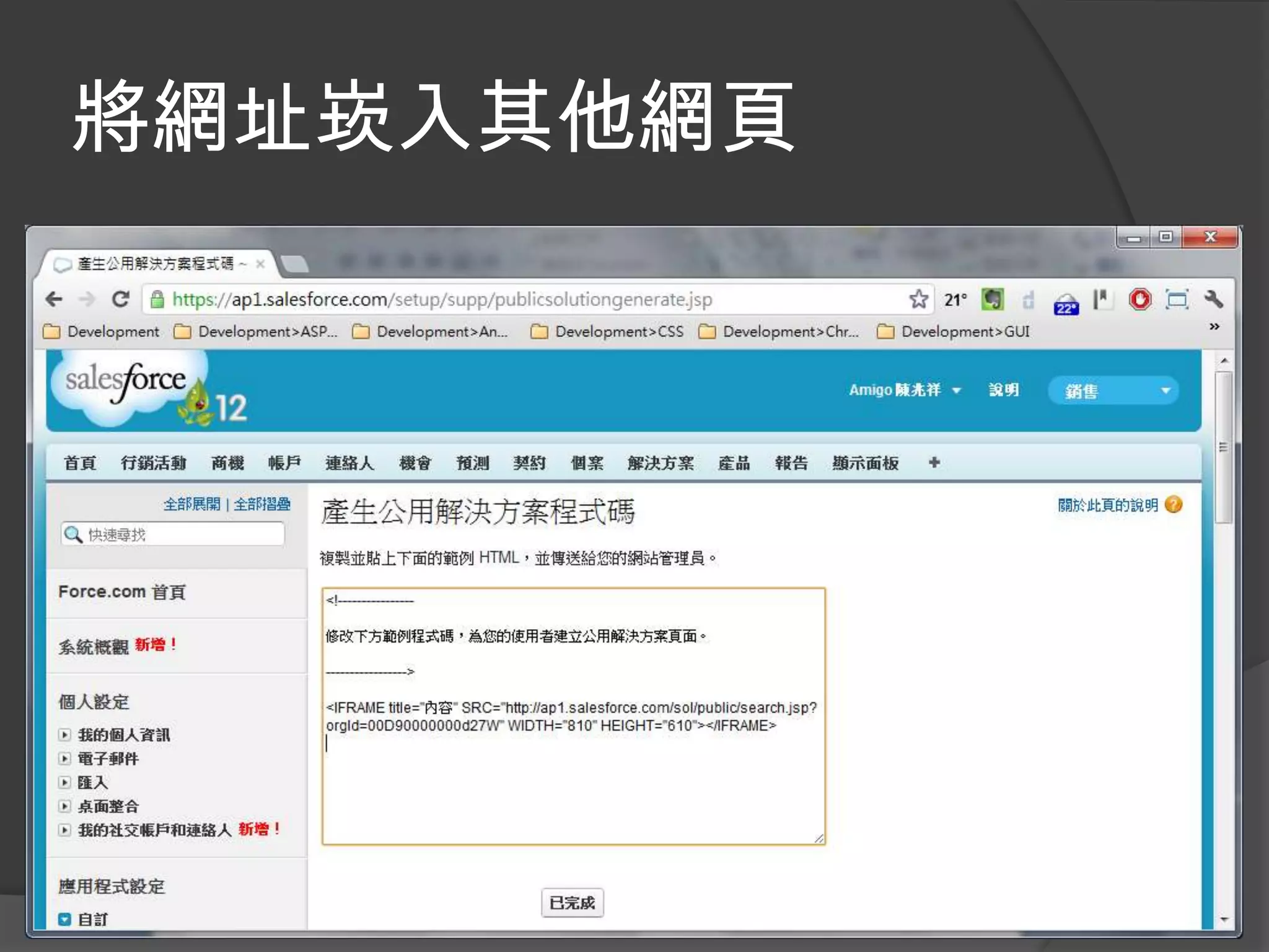 將網址崁入其他網頁
 