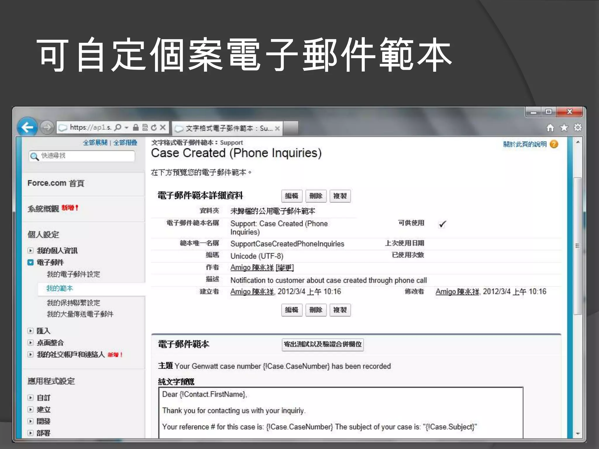 可自定個案電子郵件範本
 