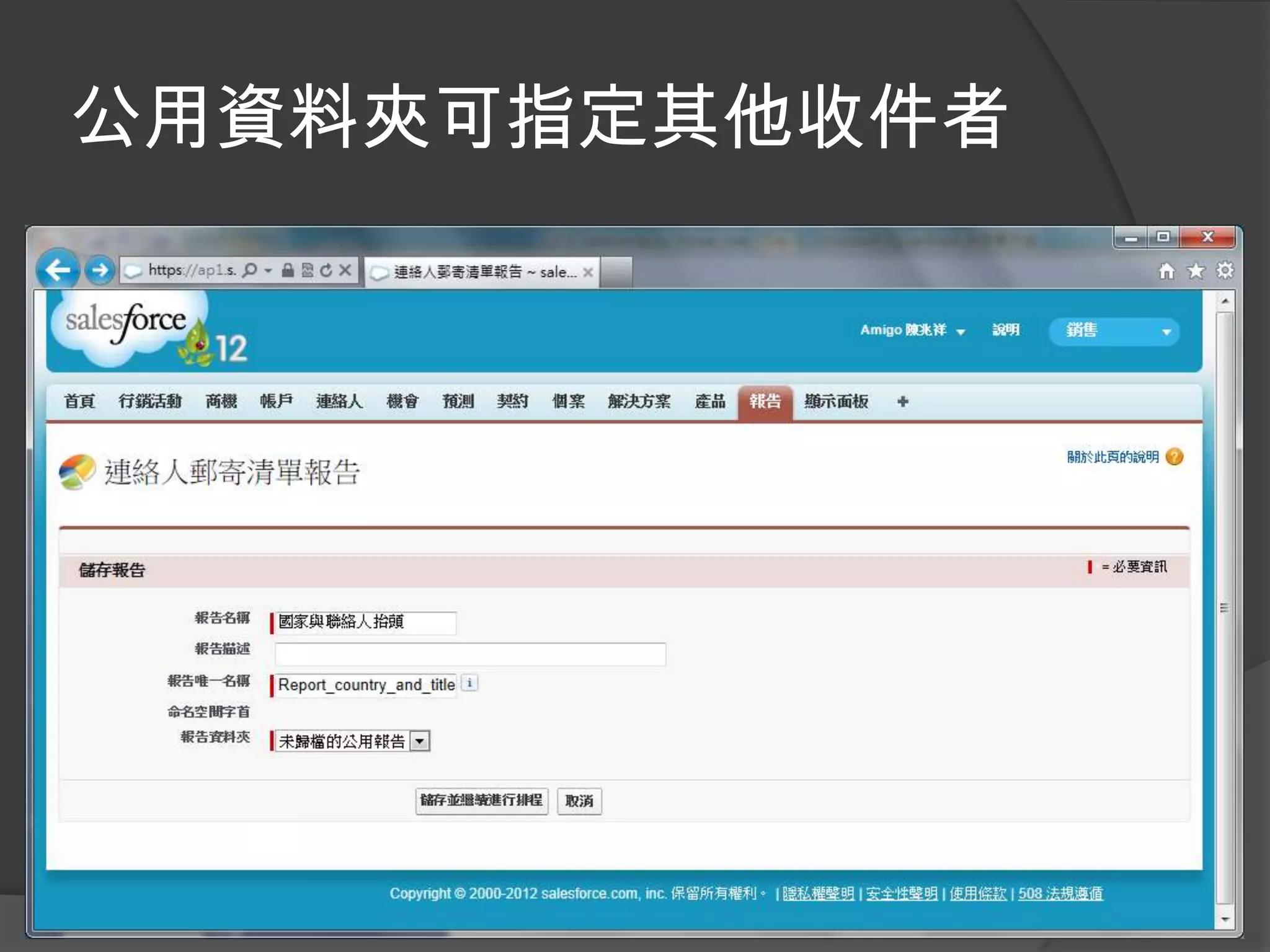 公用資料夾可指定其他收件者
 