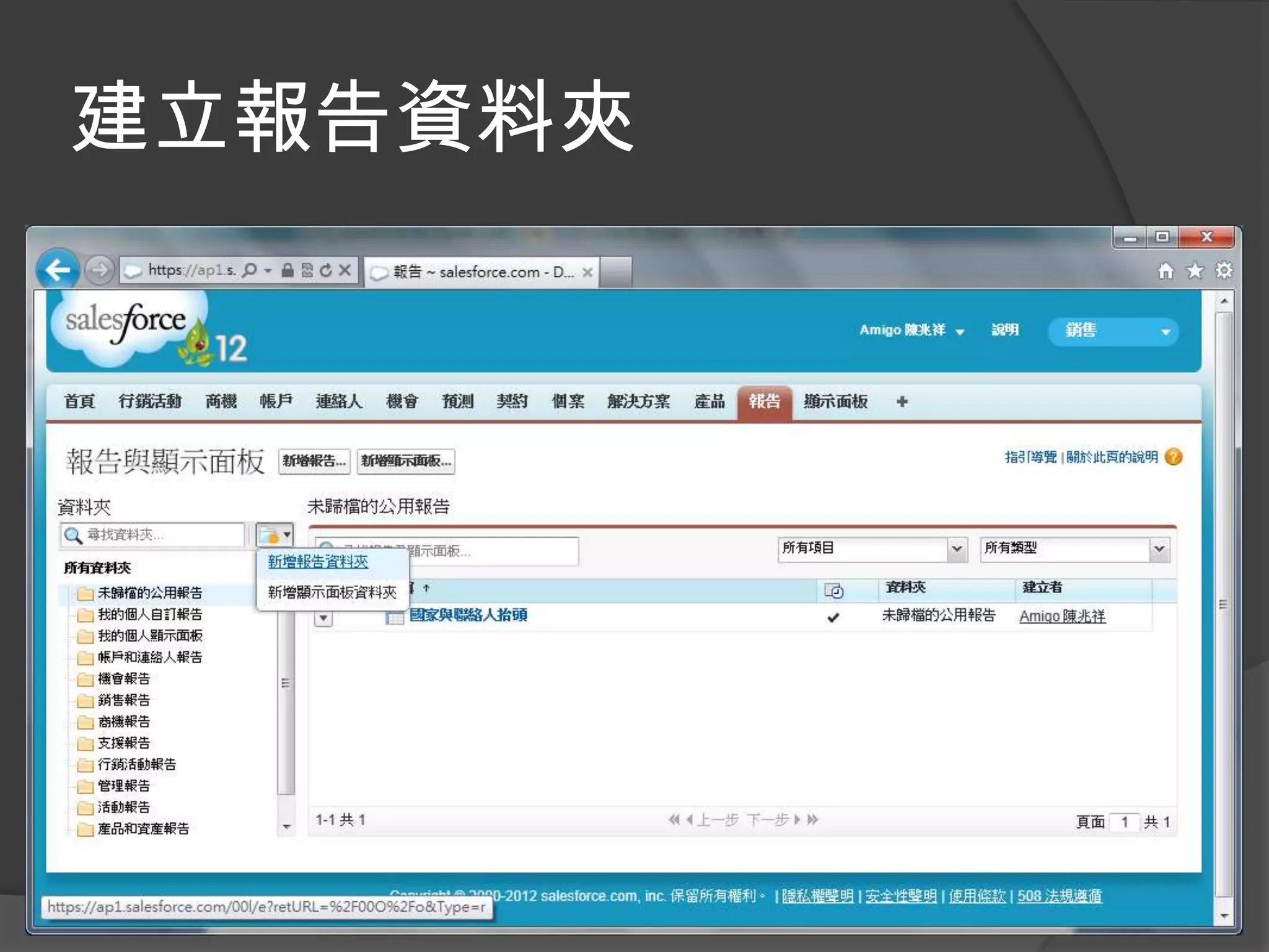 建立報告資料夾
 