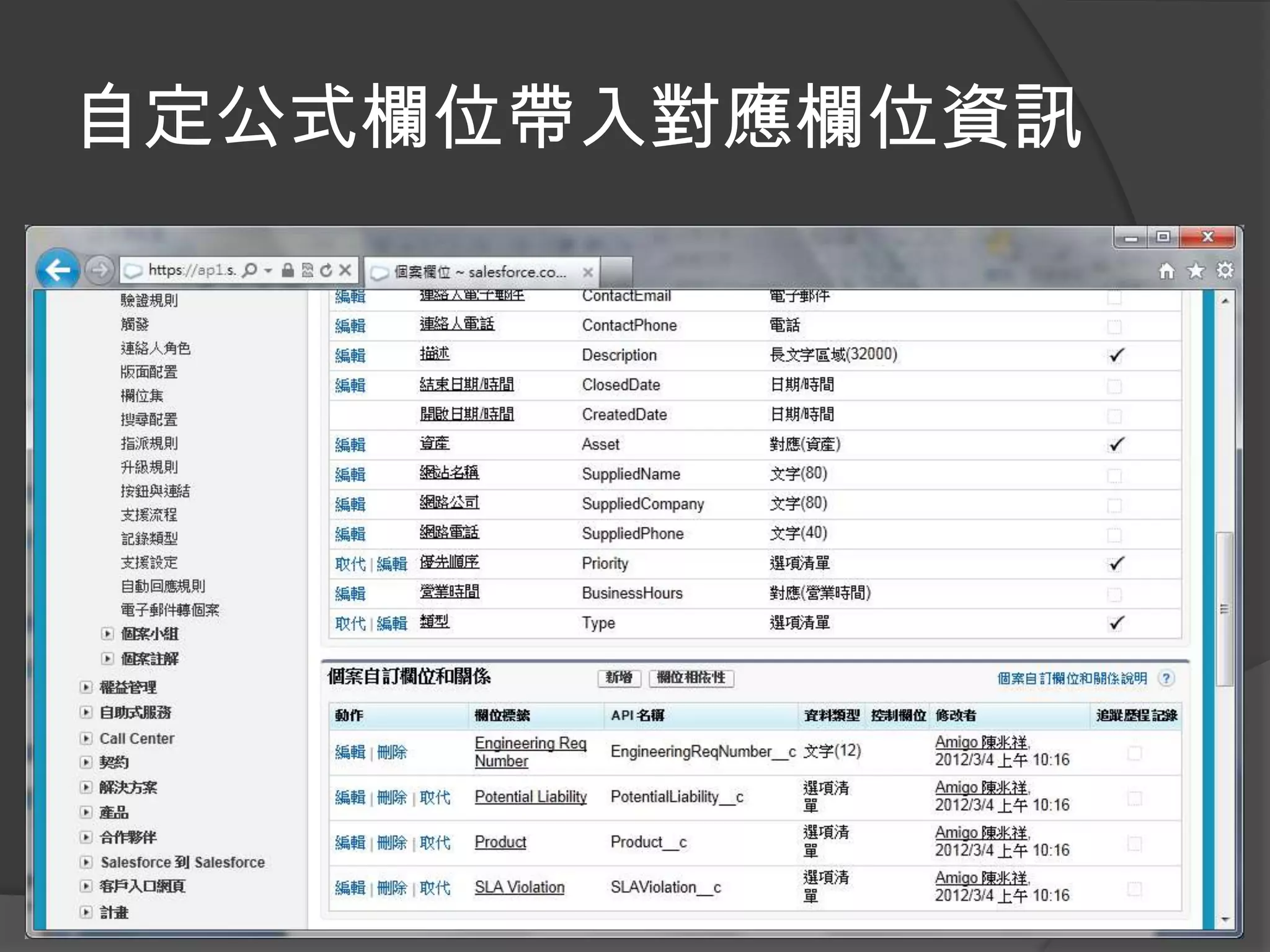 自定公式欄位帶入對應欄位資訊
 