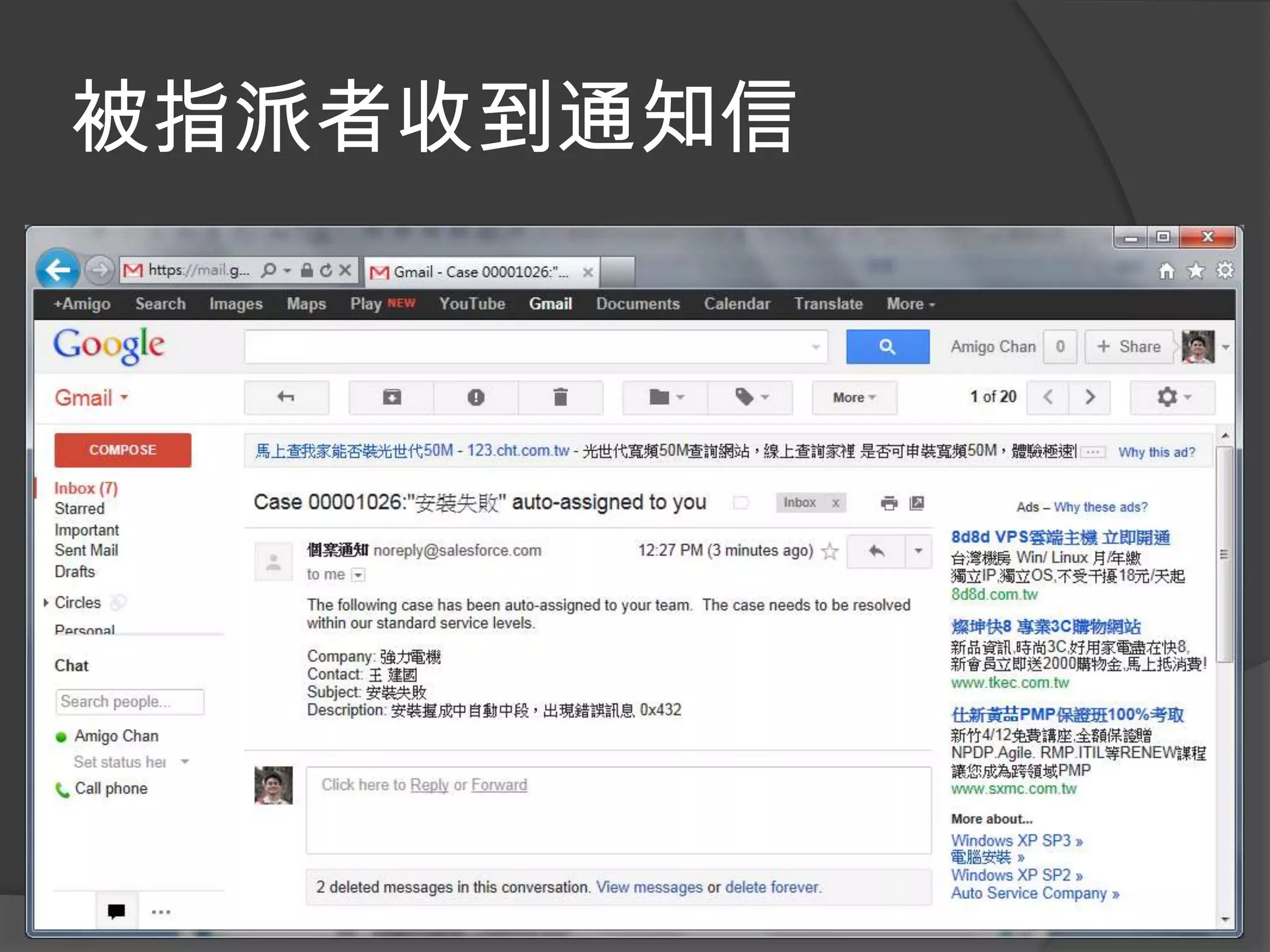 被指派者收到通知信
 