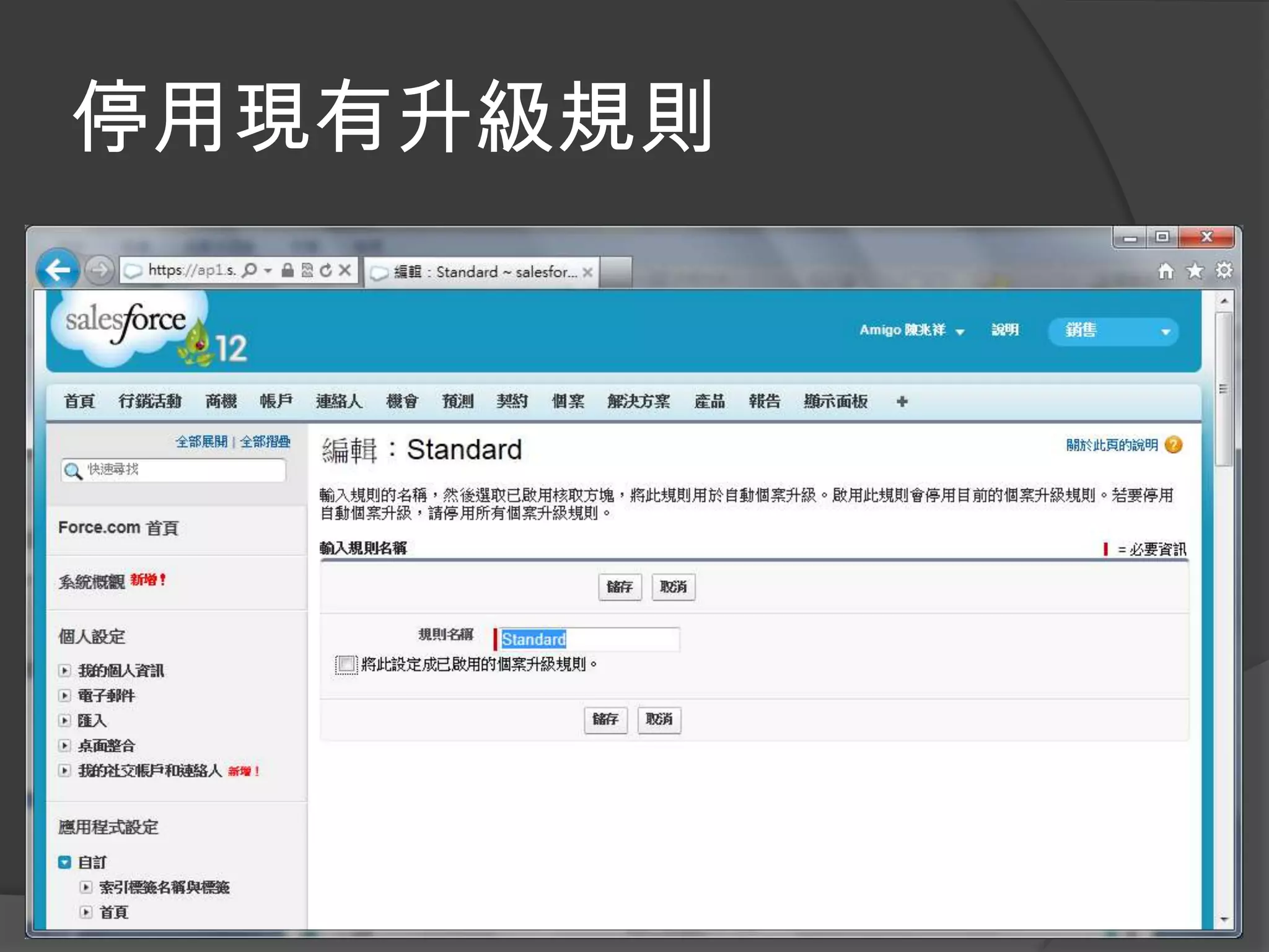 停用現有升級規則
 