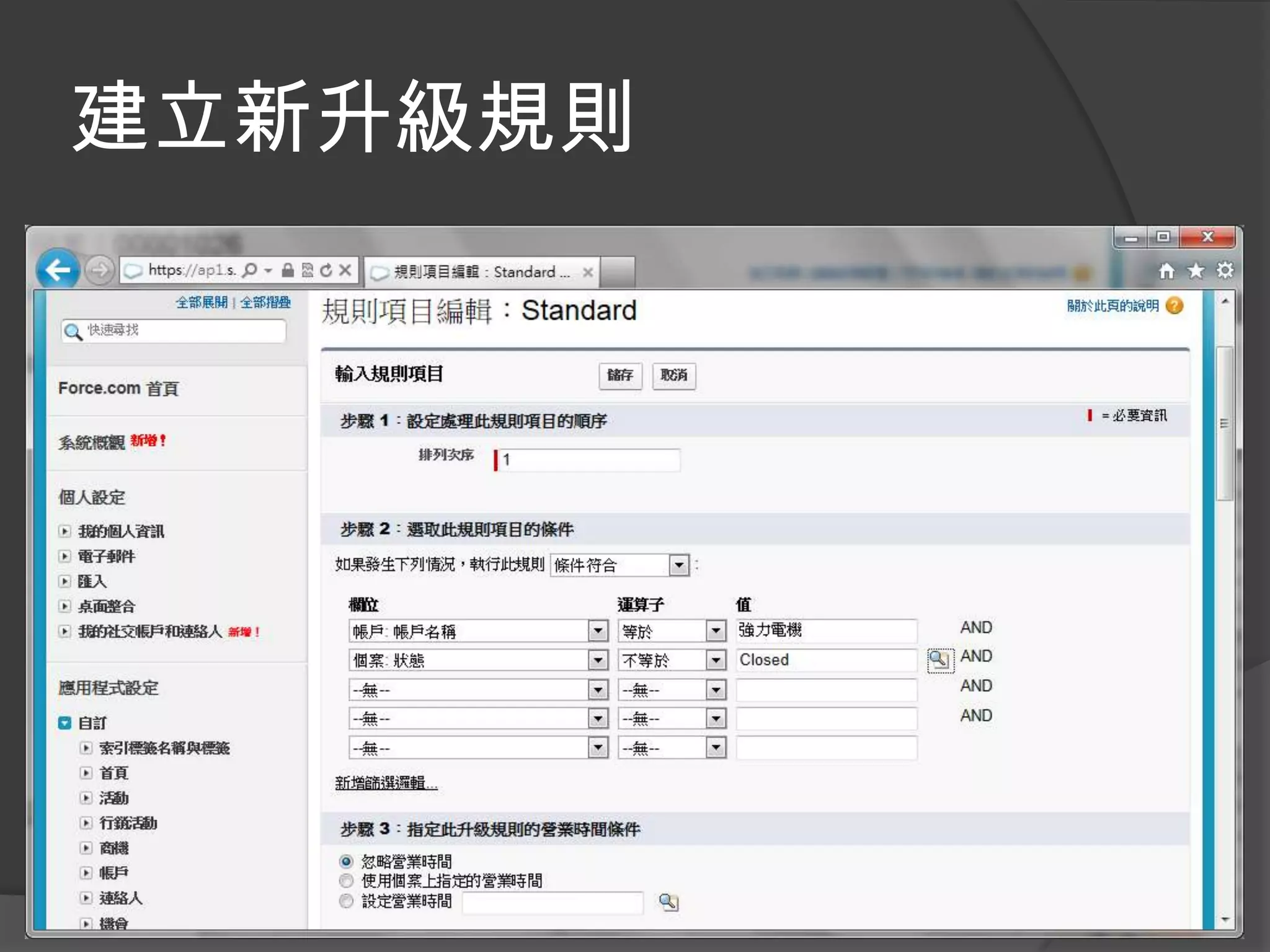 建立新升級規則
 