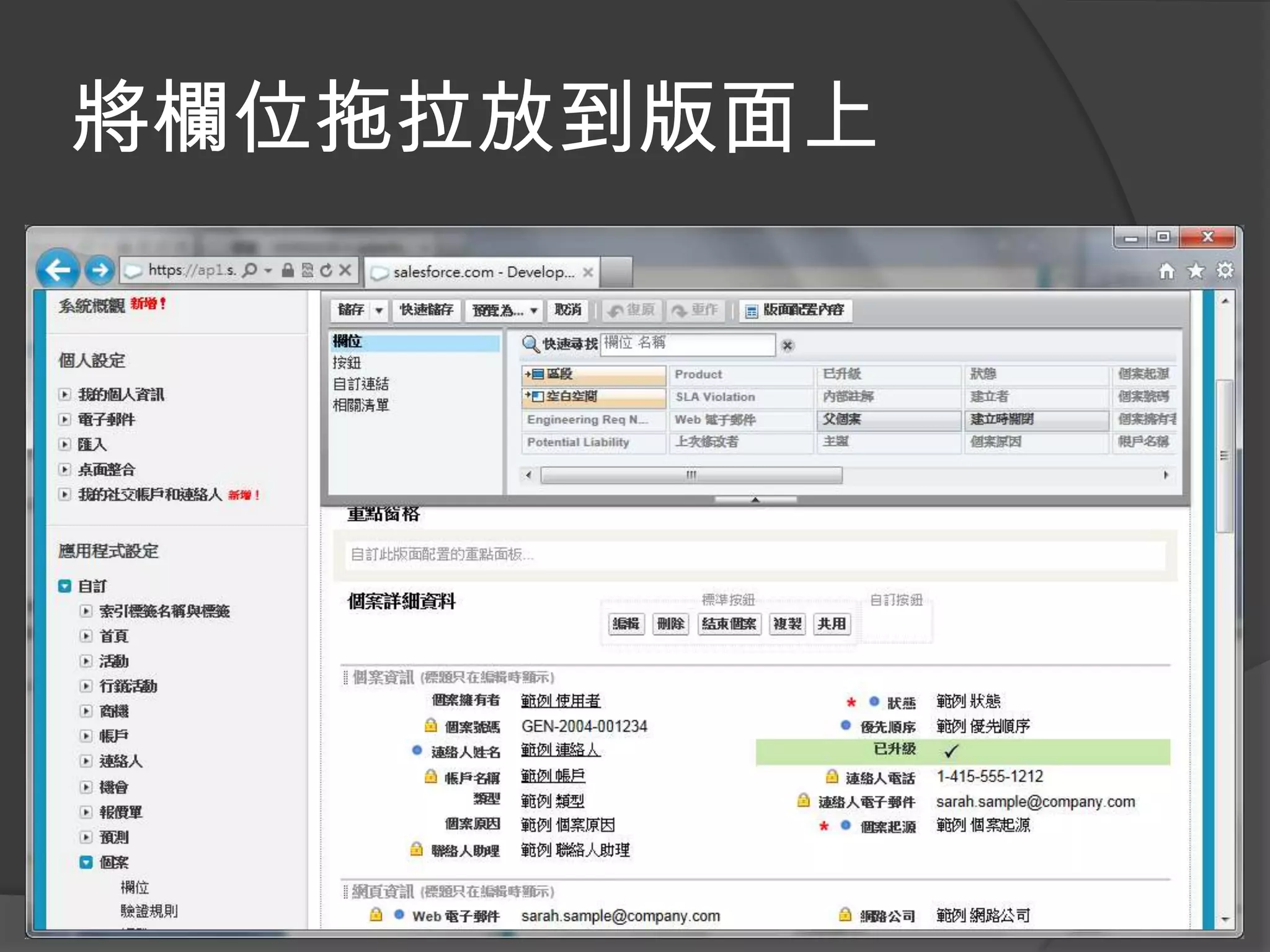 將欄位拖拉放到版面上
 